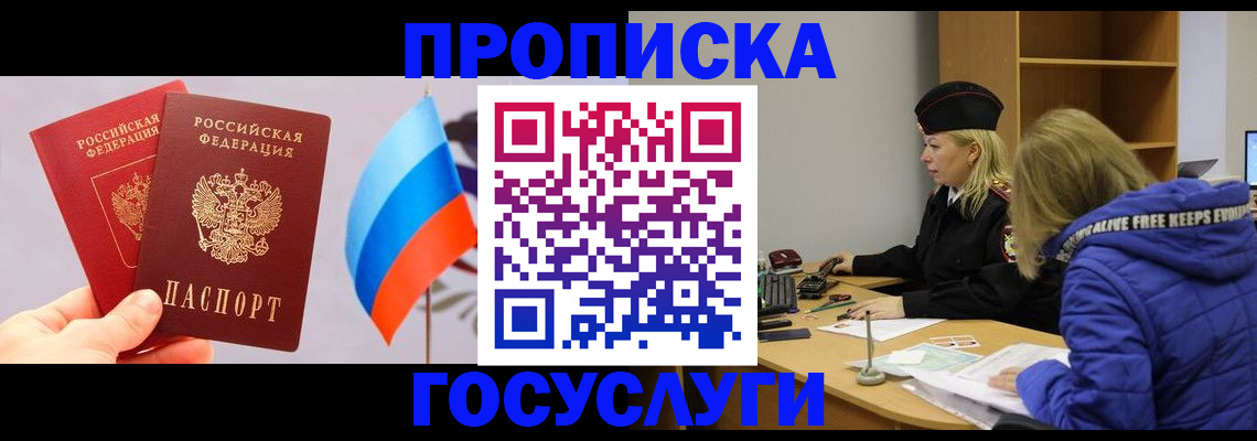 временная регистрация госуслуги в Белебее